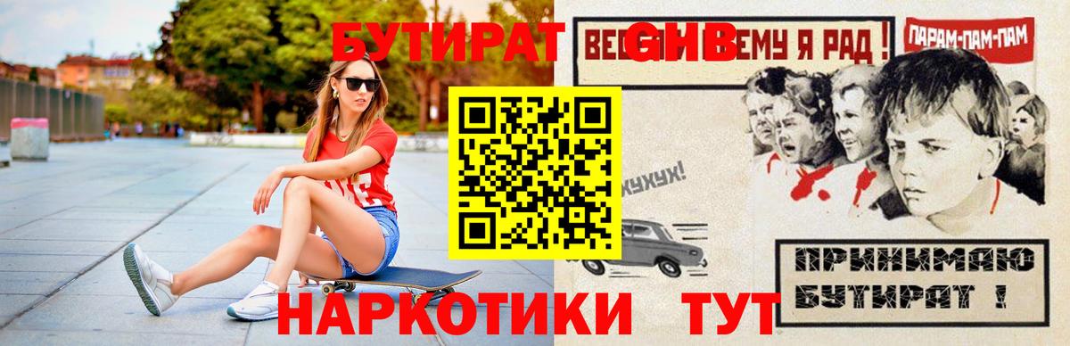 Шахты  БУТИРАТ BDO 33%  Бутират  Вход с VPN 
