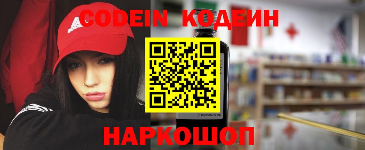 Кодеин Purple Drank  Вход с VPN  Шахты 