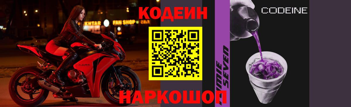 Кодеин напиток Lean (лин) Шахты