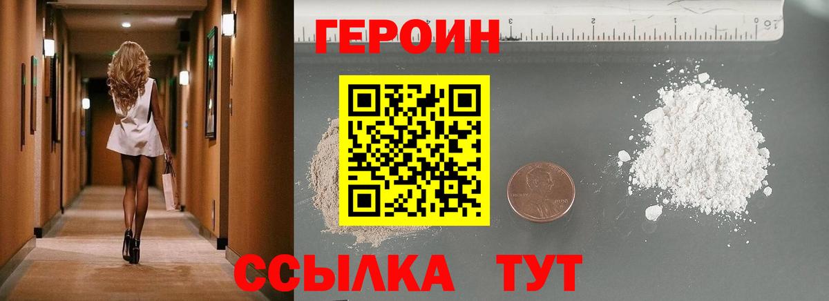 Героин  Вход с VPN  Шахты  Героин хмурый 