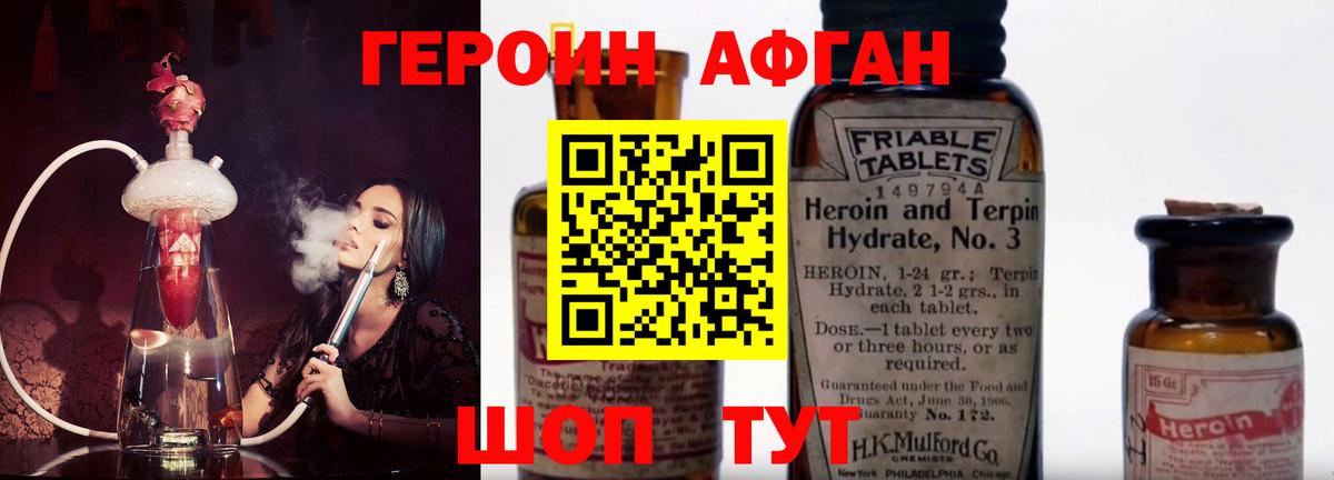 Героин хмурый Шахты