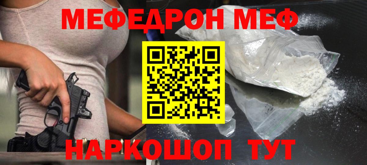 Меф мука Шахты