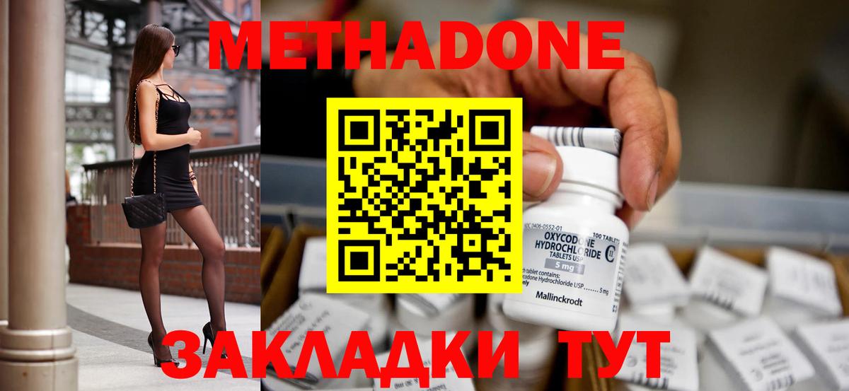 Метадон кристалл Шахты